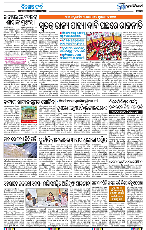Bhubaneswar-01-08-2024-03