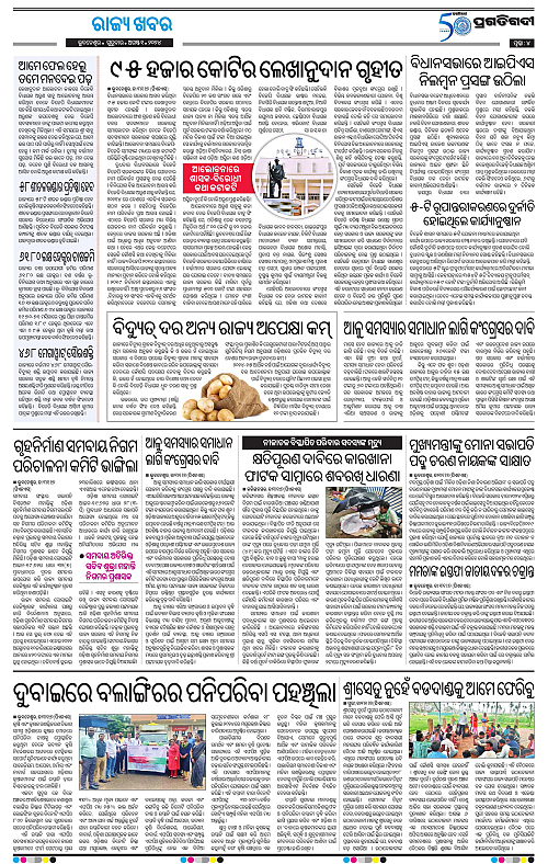 Bhubaneswar-01-08-2024-04