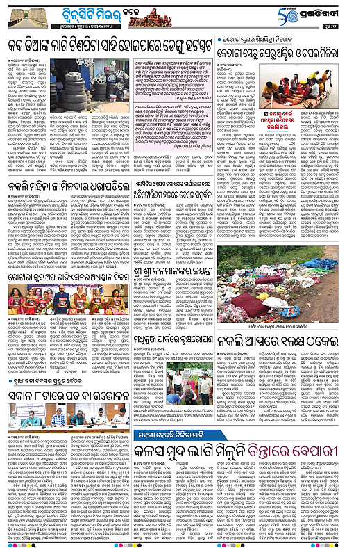 Bhubaneswar-01-08-2024-12
