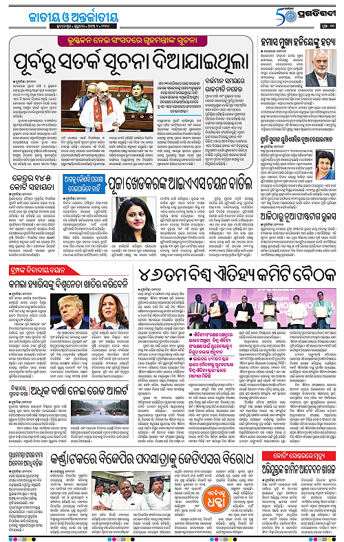 Bhubaneswar-01-08-2024-13