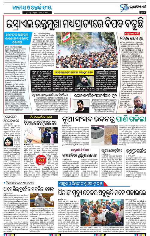 Balasore-Keojhar-02-08-2024-04