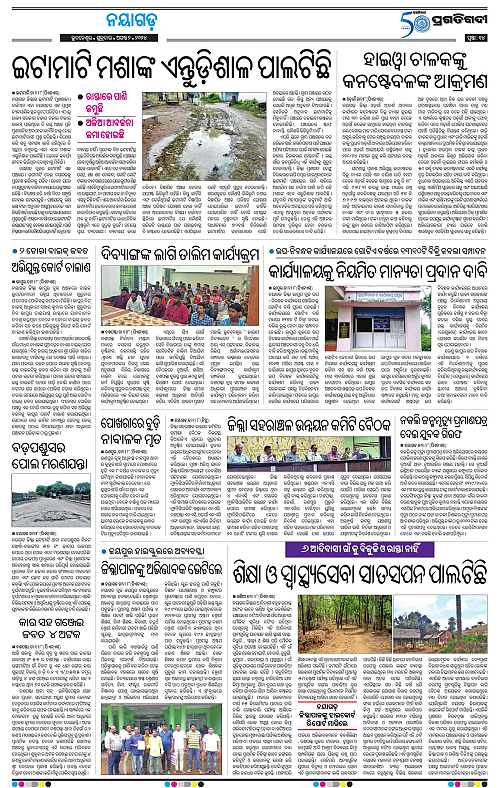 Balasore-Keojhar-02-08-2024-14