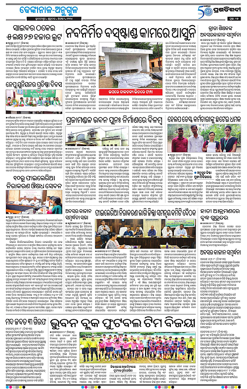 Balasore-Keojhar-02-08-2024-15