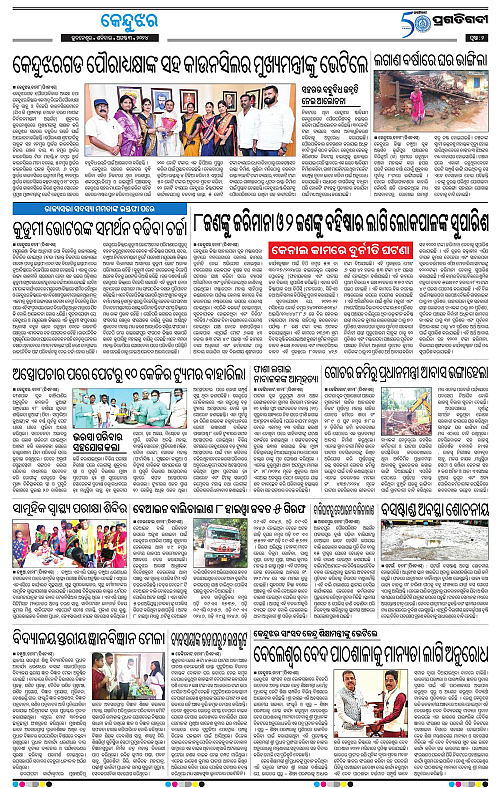 Balasore-Keojhar-03-08-2024-02