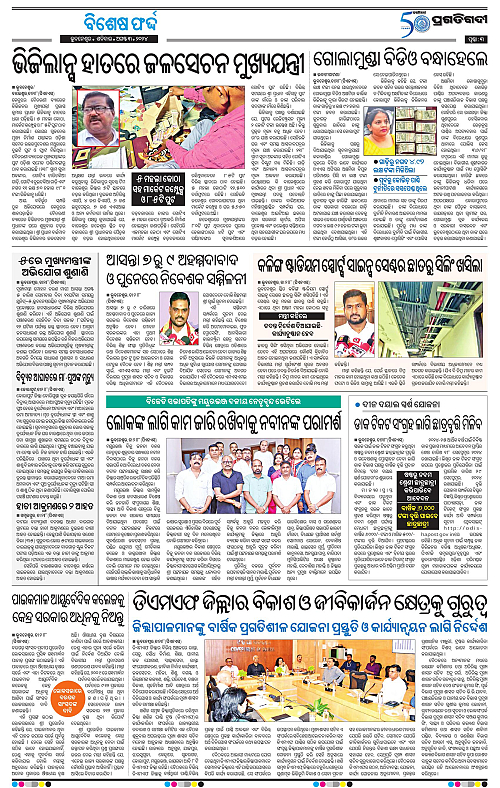 Balasore-Keojhar-03-08-2024-03