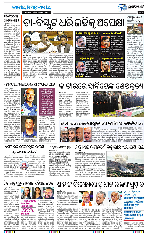 Balasore-Keojhar-03-08-2024-04