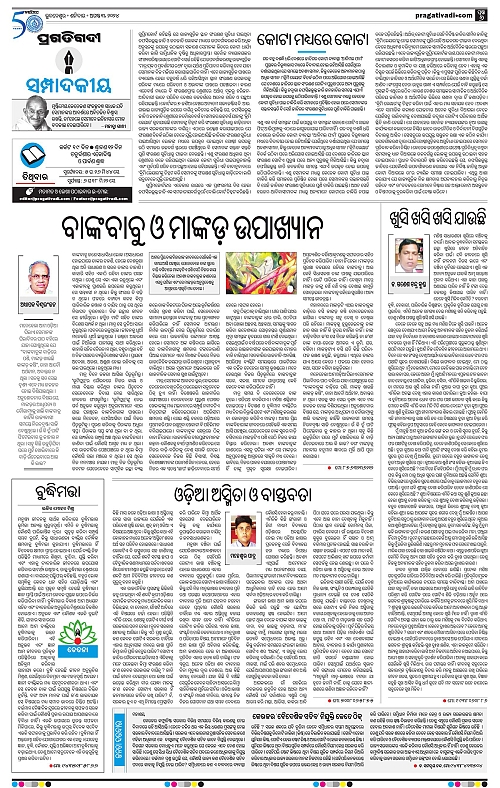 Balasore-Keojhar-03-08-2024-06