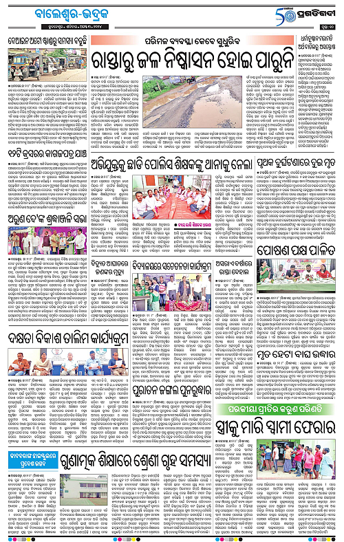 Balasore-Keojhar-03-08-2024-10