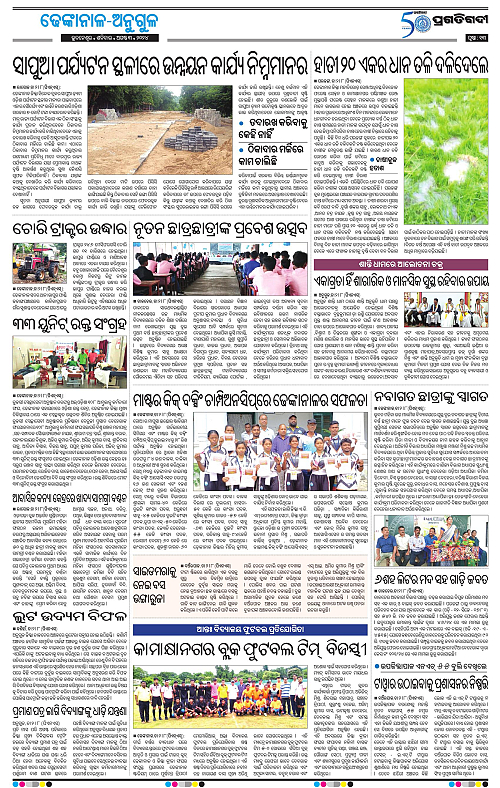 Balasore-Keojhar-03-08-2024-13