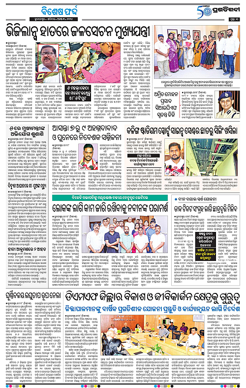 Bhubaneswar-03-08-2024-03