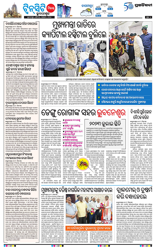 Bhubaneswar-03-08-2024-04