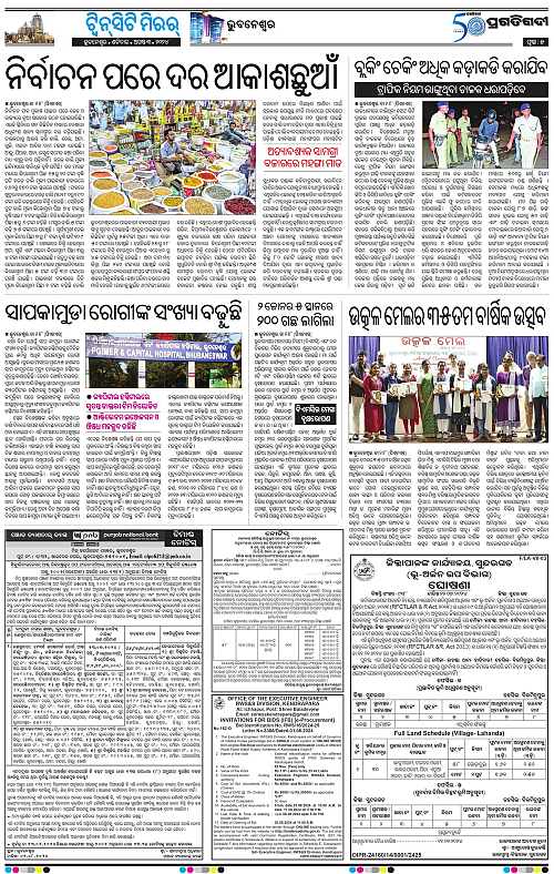 Bhubaneswar-03-08-2024-05
