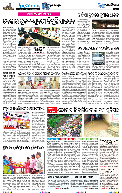 Bhubaneswar-03-08-2024-10