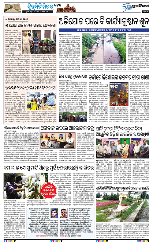Bhubaneswar-03-08-2024-12