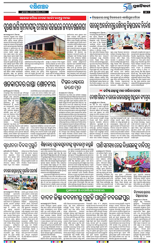 Bhawanipatna-04-08-2024-02