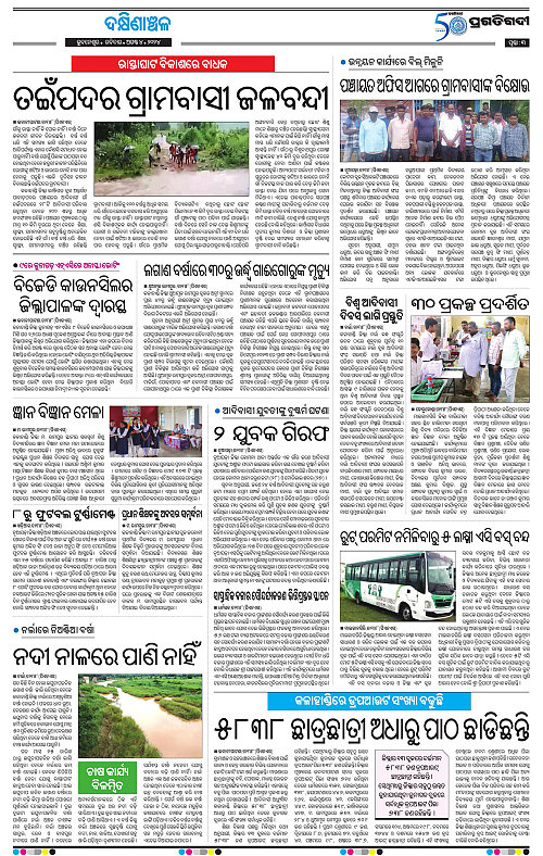Bhawanipatna-04-08-2024-03