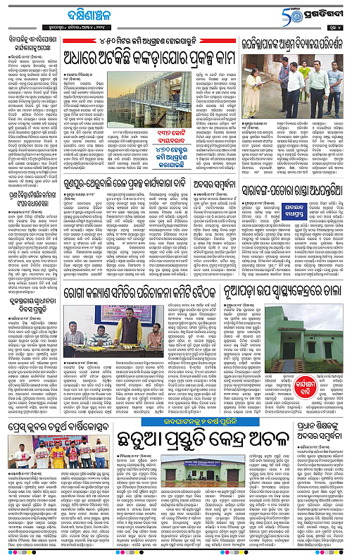 Bhawanipatna-04-08-2024-04