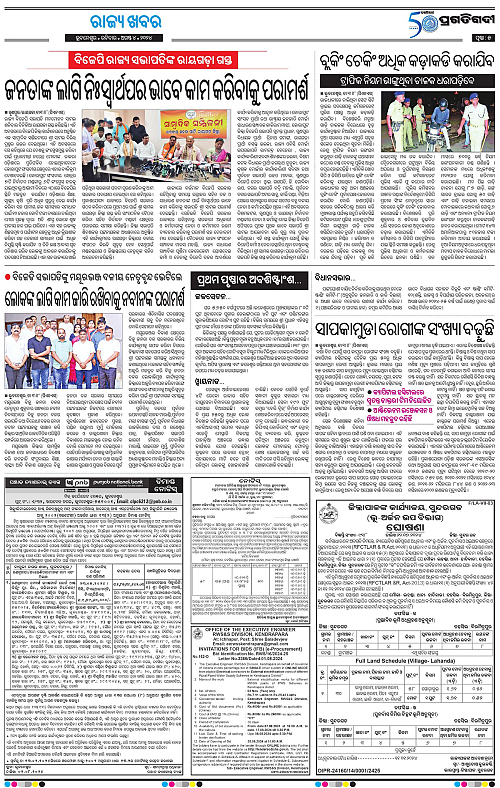 Bhawanipatna-04-08-2024-05