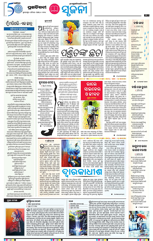 Bhawanipatna-04-08-2024-07