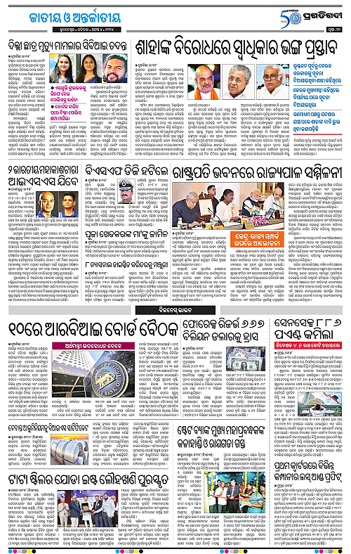 Bhawanipatna-04-08-2024-10