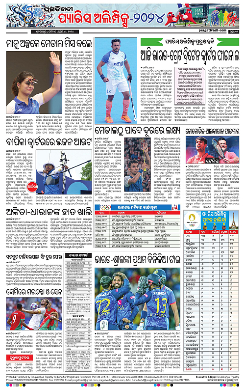 Bhawanipatna-04-08-2024-12