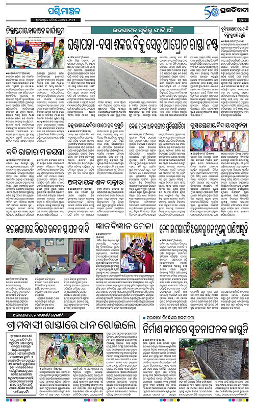 Sambalpur-04-08-2024-02