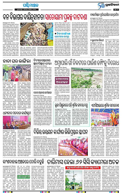 Sambalpur-04-08-2024-03