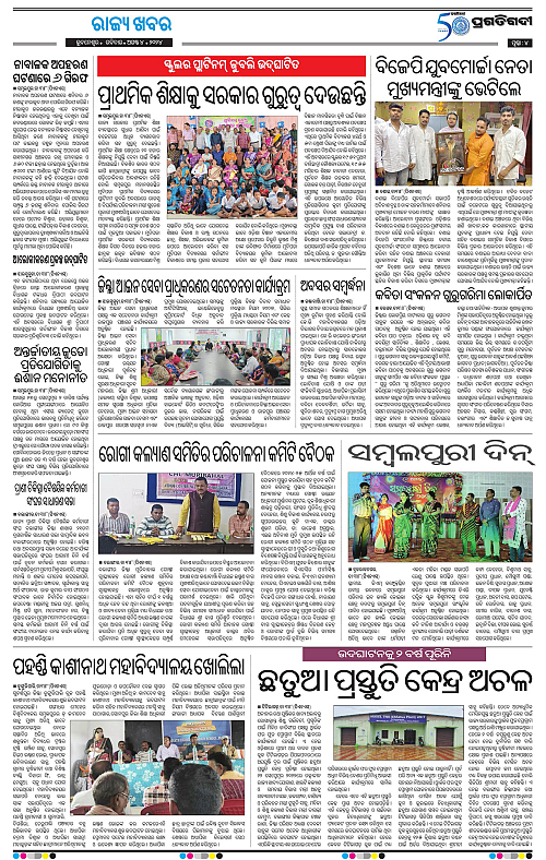 Sambalpur-04-08-2024-04