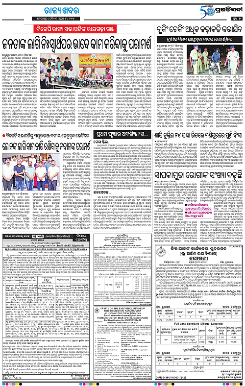 Sambalpur-04-08-2024-05