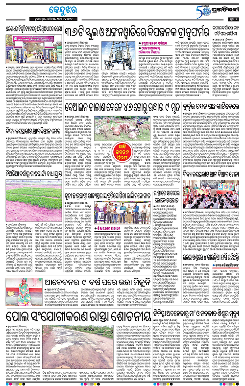 Balasore-Keonjhar-04-08-2024-02