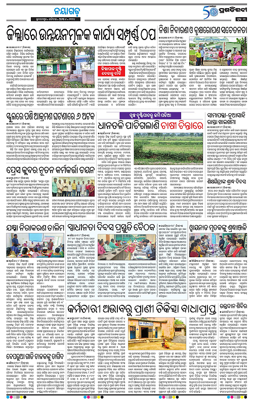 Balasore-Keonjhar-04-08-2024-11