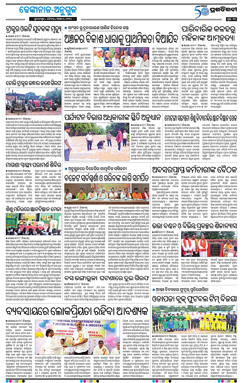 Balasore-Keonjhar-04-08-2024-13