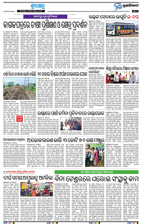 Coastal-Odisha-04-08-2024-02