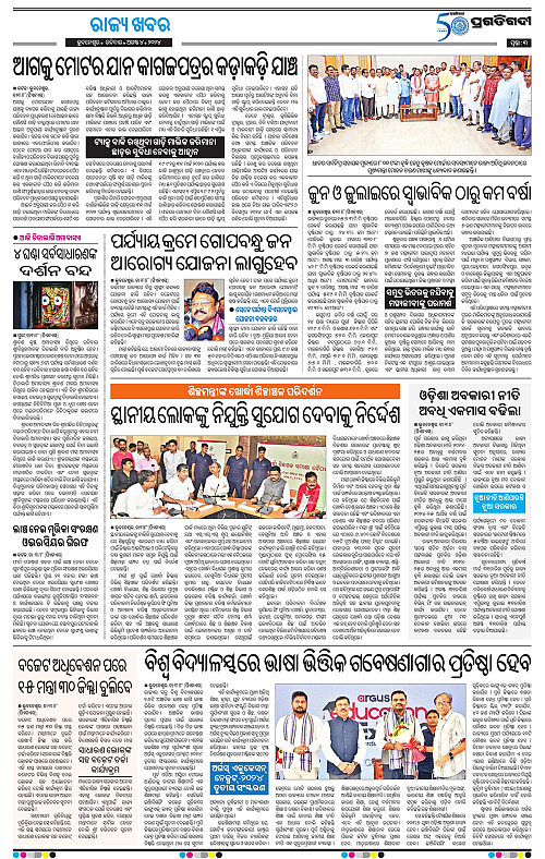Coastal-Odisha-04-08-2024-03