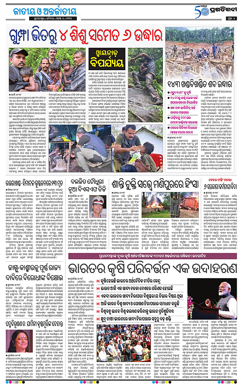 Coastal-Odisha-04-08-2024-04