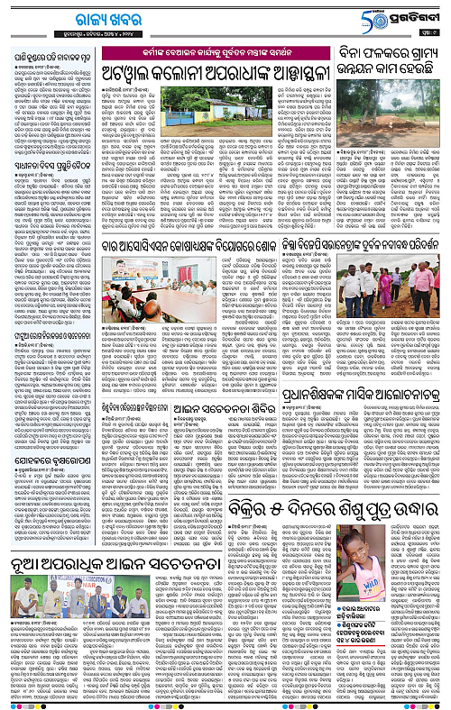 Coastal-Odisha-04-08-2024-09