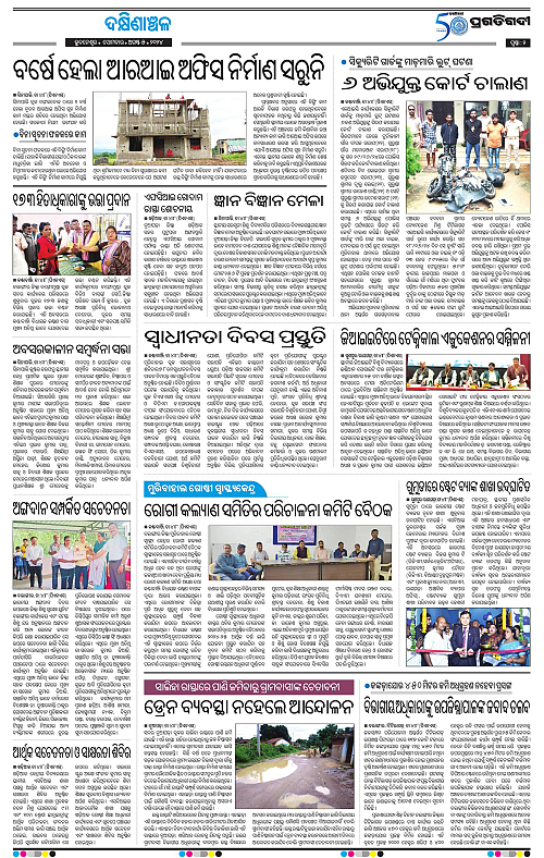 Bhawanipatna-05-08-2024-02