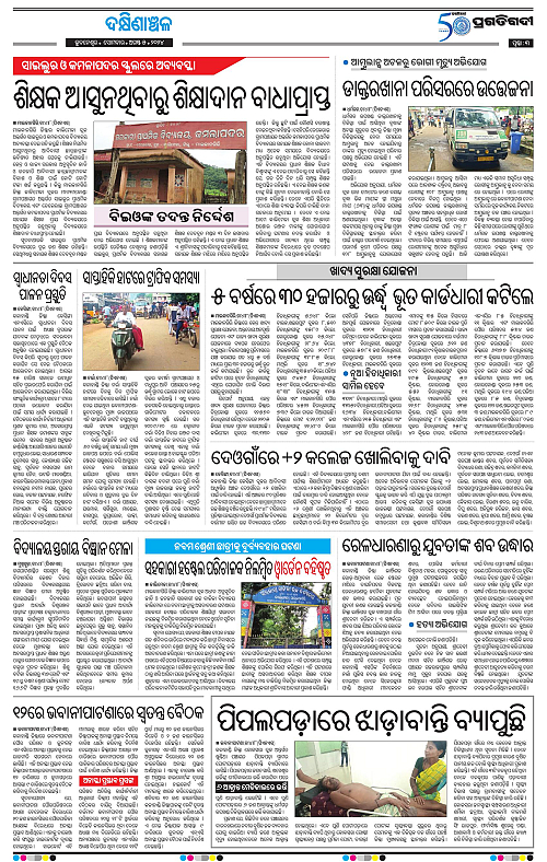 Bhawanipatna-05-08-2024-03