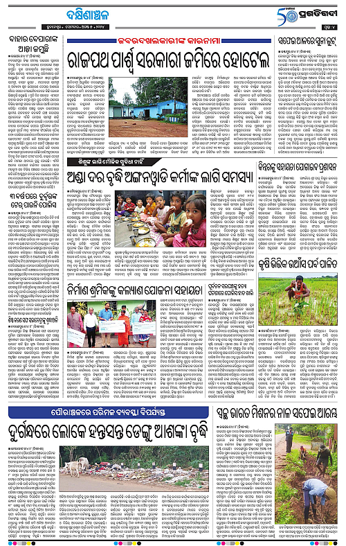 Bhawanipatna-05-08-2024-04