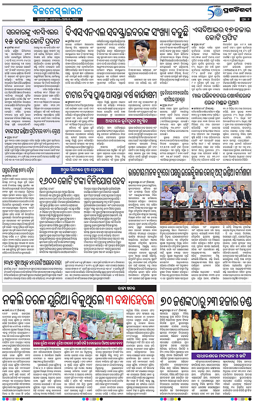 Bhawanipatna-05-08-2024-07