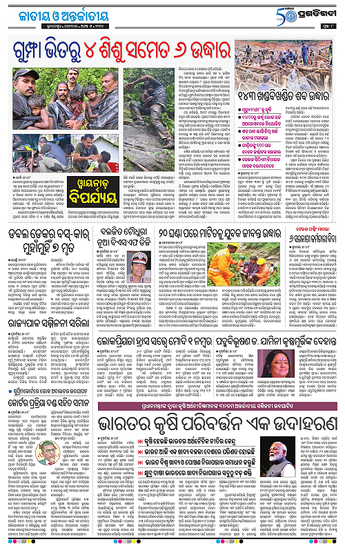 Bhawanipatna-05-08-2024-08
