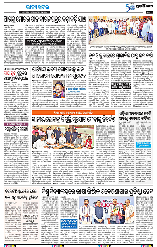 Bhawanipatna-05-08-2024-09