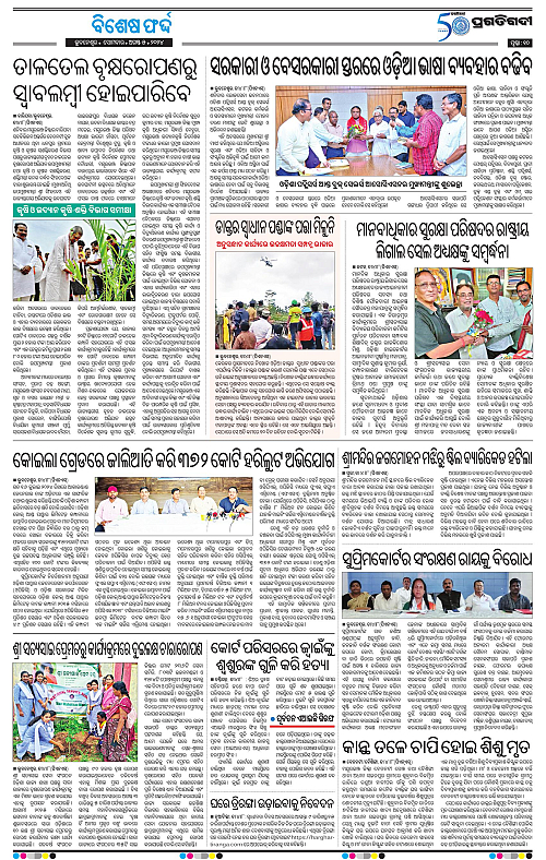Bhawanipatna-05-08-2024-10