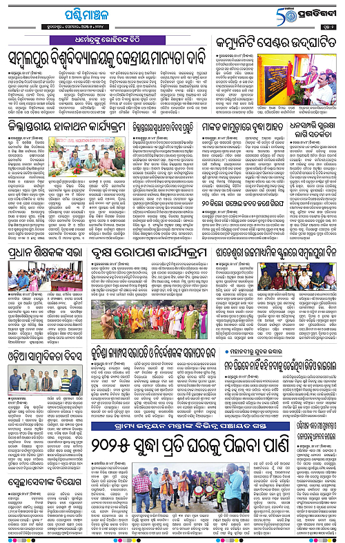 Sambalpur-05-08-2024-02