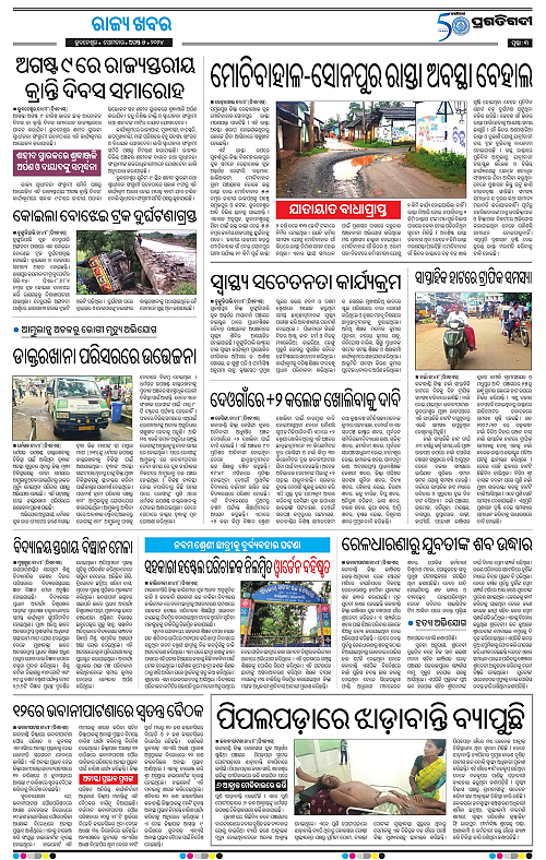 Sambalpur-05-08-2024-03