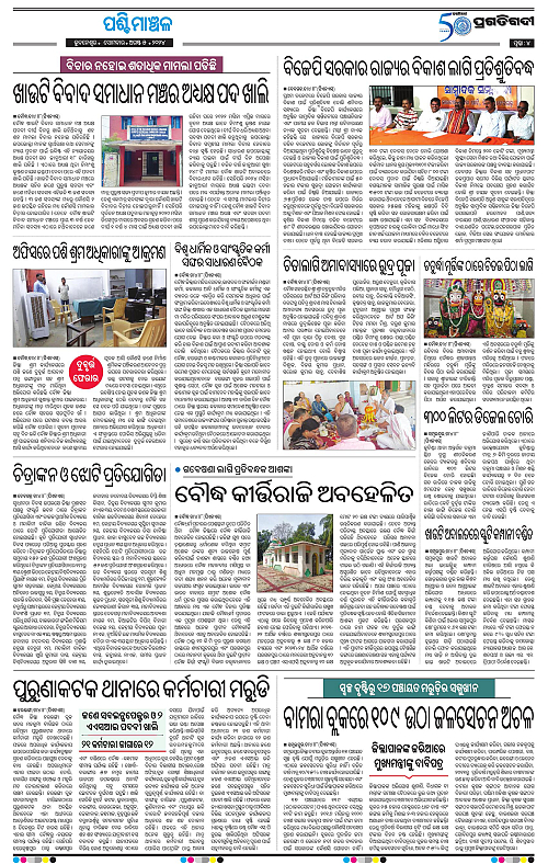 Sambalpur-05-08-2024-04