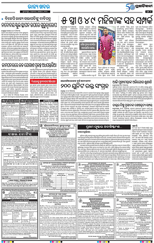Sambalpur-05-08-2024-05