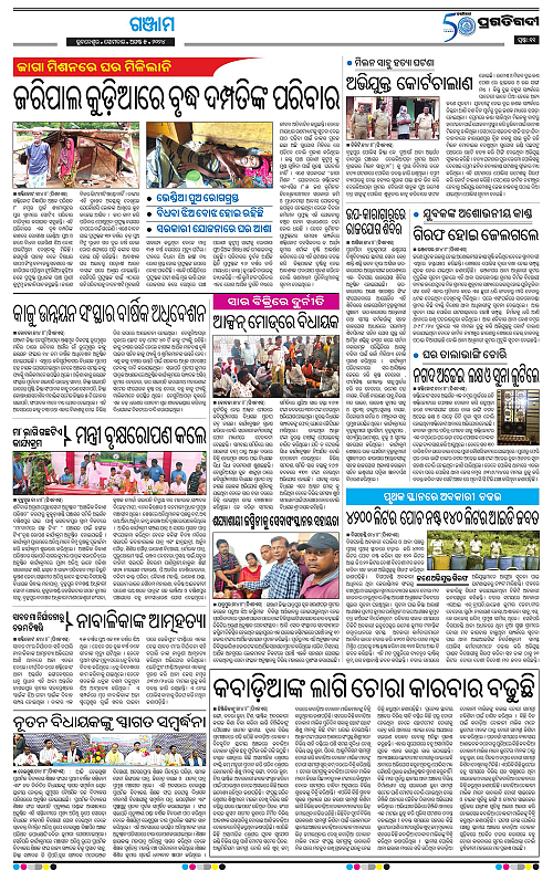 Balasore-Keonjhar-05-08-2024-11