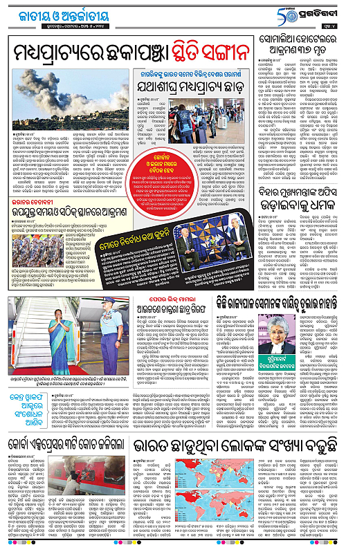 Coastal-Odisha-05-08-2024-04