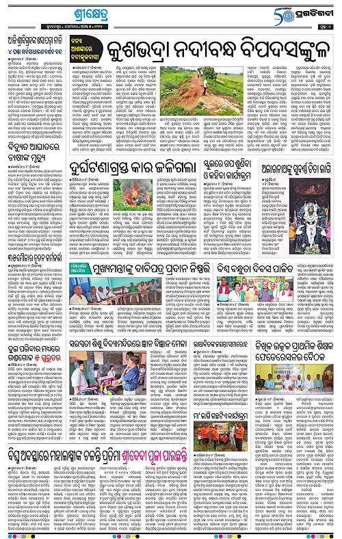 Coastal-Odisha-05-08-2024-09